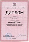 2022-2023_Назарова Нина_7л_(РЭ физика)